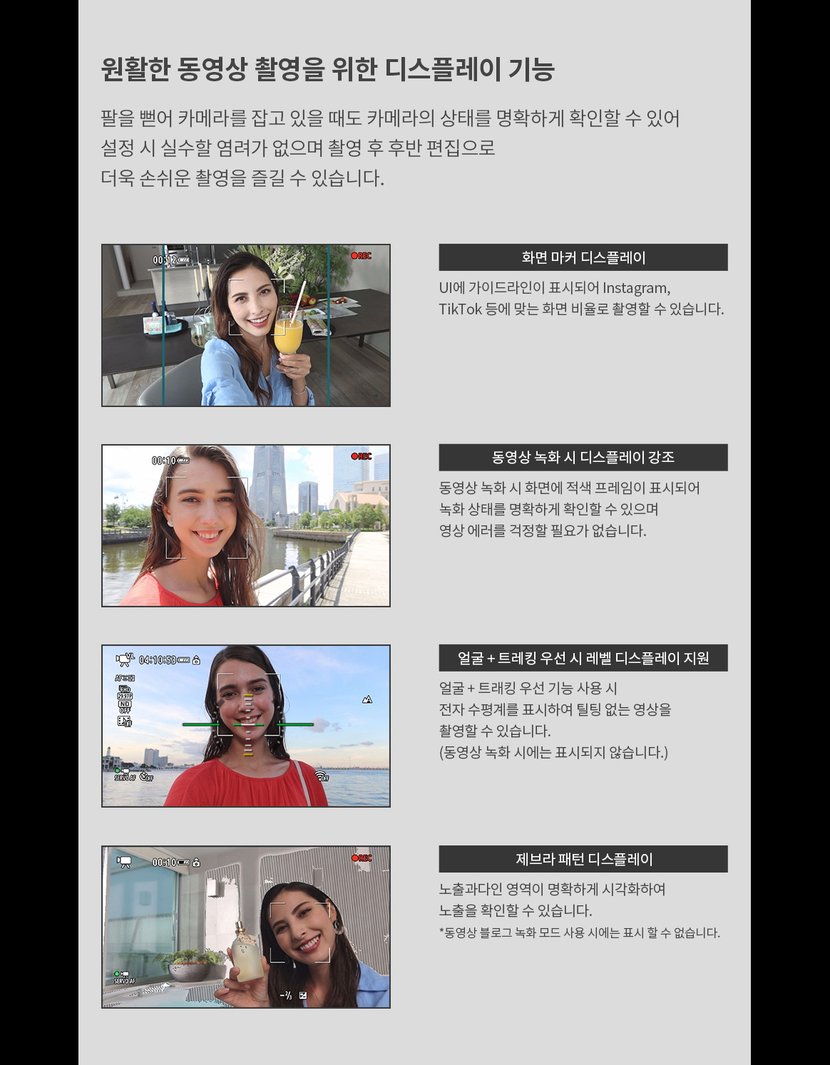 원활한 동영상 촬영을 위한 디스플레이 기능